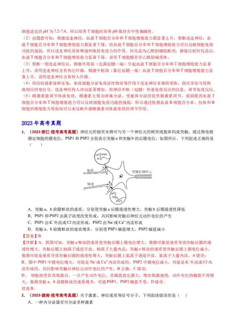 五年（2021-2025）全国高考生物真题分类汇编专题14神经调节（全国通用）（解析版）_高考真题分类汇编_高考生物真题分类汇编（全国通用）五年（2021-2025）