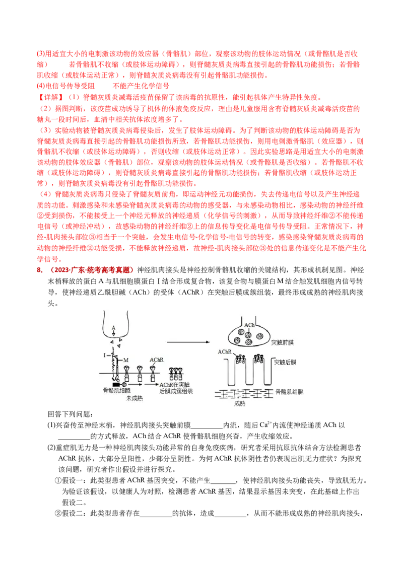 五年（2021-2025）全国高考生物真题分类汇编专题14神经调节（全国通用）（解析版）_高考真题分类汇编_高考生物真题分类汇编（全国通用）五年（2021-2025）