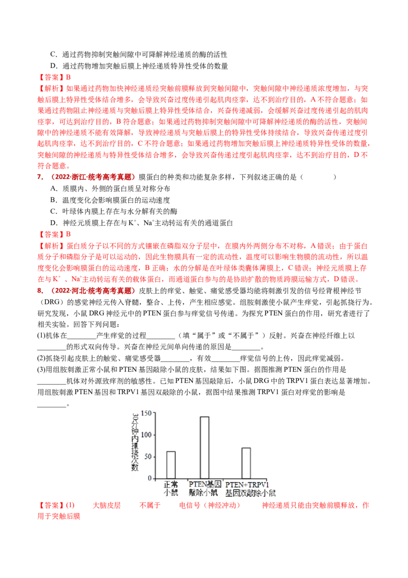 五年（2021-2025）全国高考生物真题分类汇编专题14神经调节（全国通用）（解析版）_高考真题分类汇编_高考生物真题分类汇编（全国通用）五年（2021-2025）