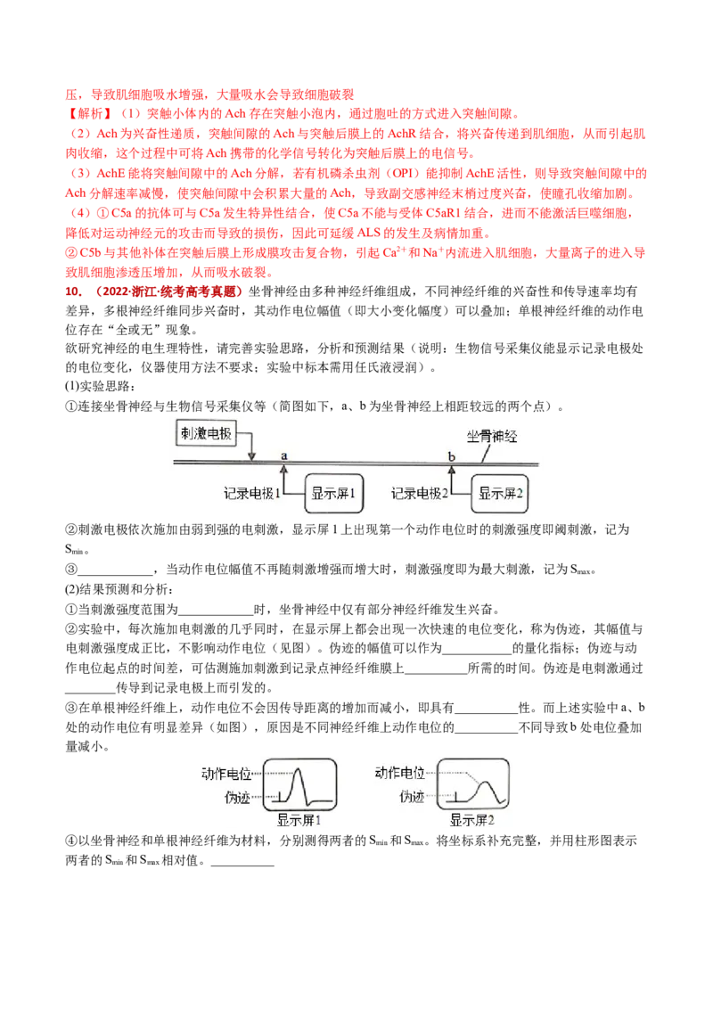 五年（2021-2025）全国高考生物真题分类汇编专题14神经调节（全国通用）（解析版）_高考真题分类汇编_高考生物真题分类汇编（全国通用）五年（2021-2025）