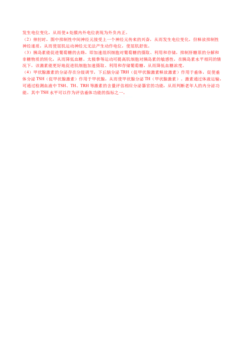 五年（2021-2025）全国高考生物真题分类汇编专题14神经调节（全国通用）（解析版）_高考真题分类汇编_高考生物真题分类汇编（全国通用）五年（2021-2025）