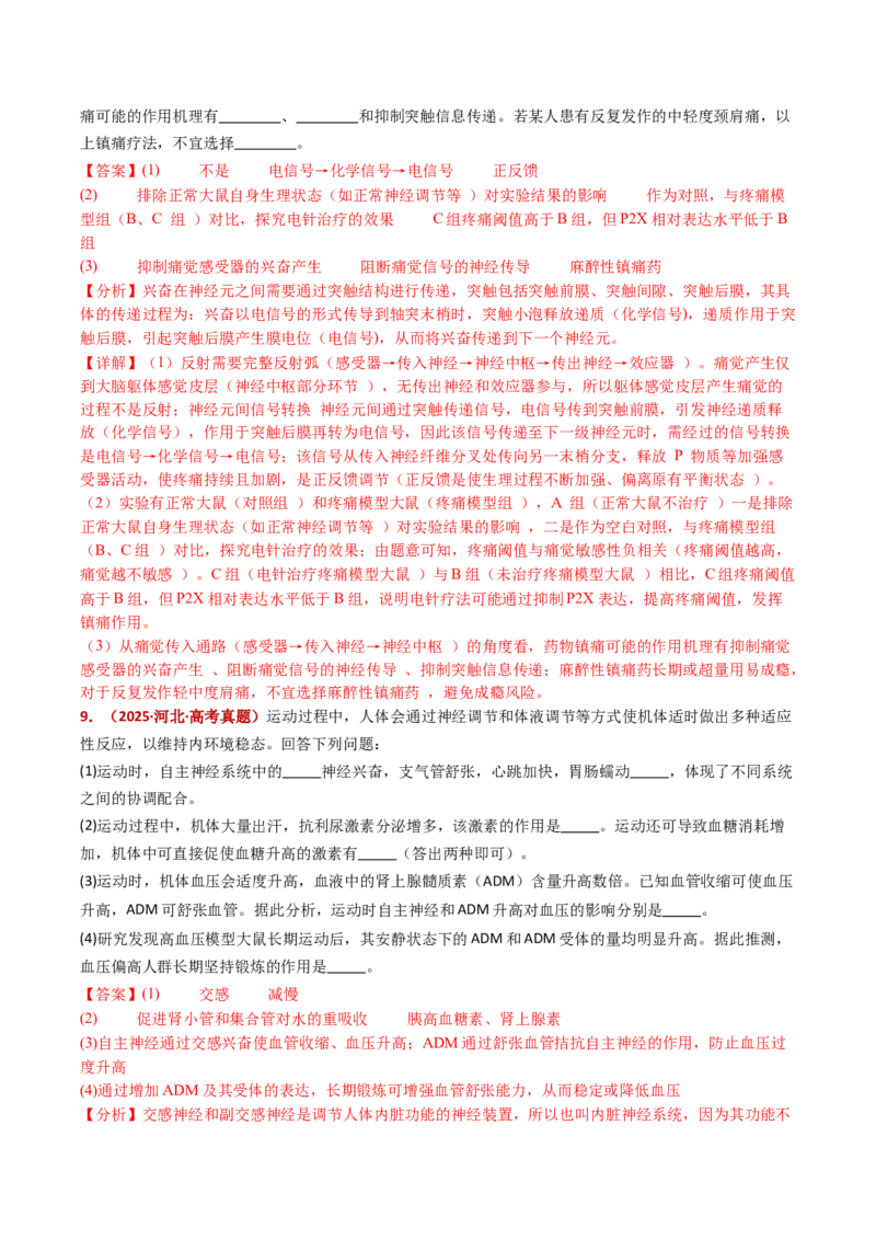 五年（2021-2025）全国高考生物真题分类汇编专题14神经调节（全国通用）（解析版）_高考真题分类汇编_高考生物真题分类汇编（全国通用）五年（2021-2025）