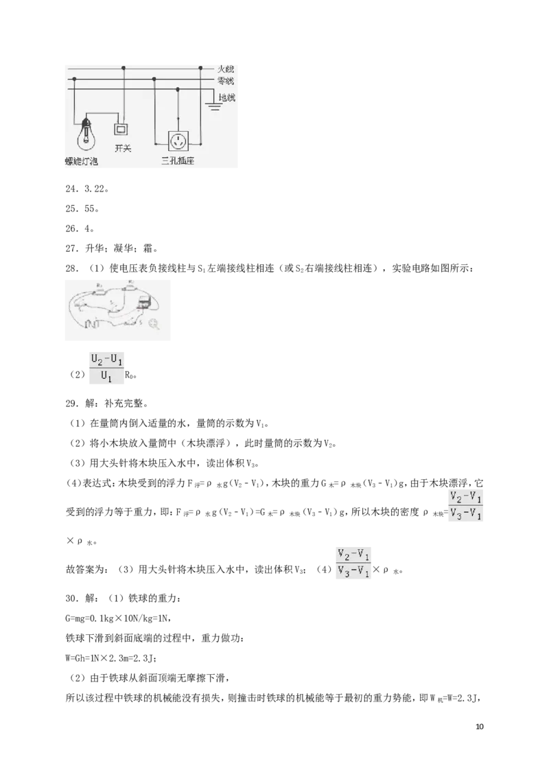 湖北省恩施州2018年中考物理真题试题（含答案）_中考真题_4.物理中考真题2015-2024年_2018年中考物理真题223份