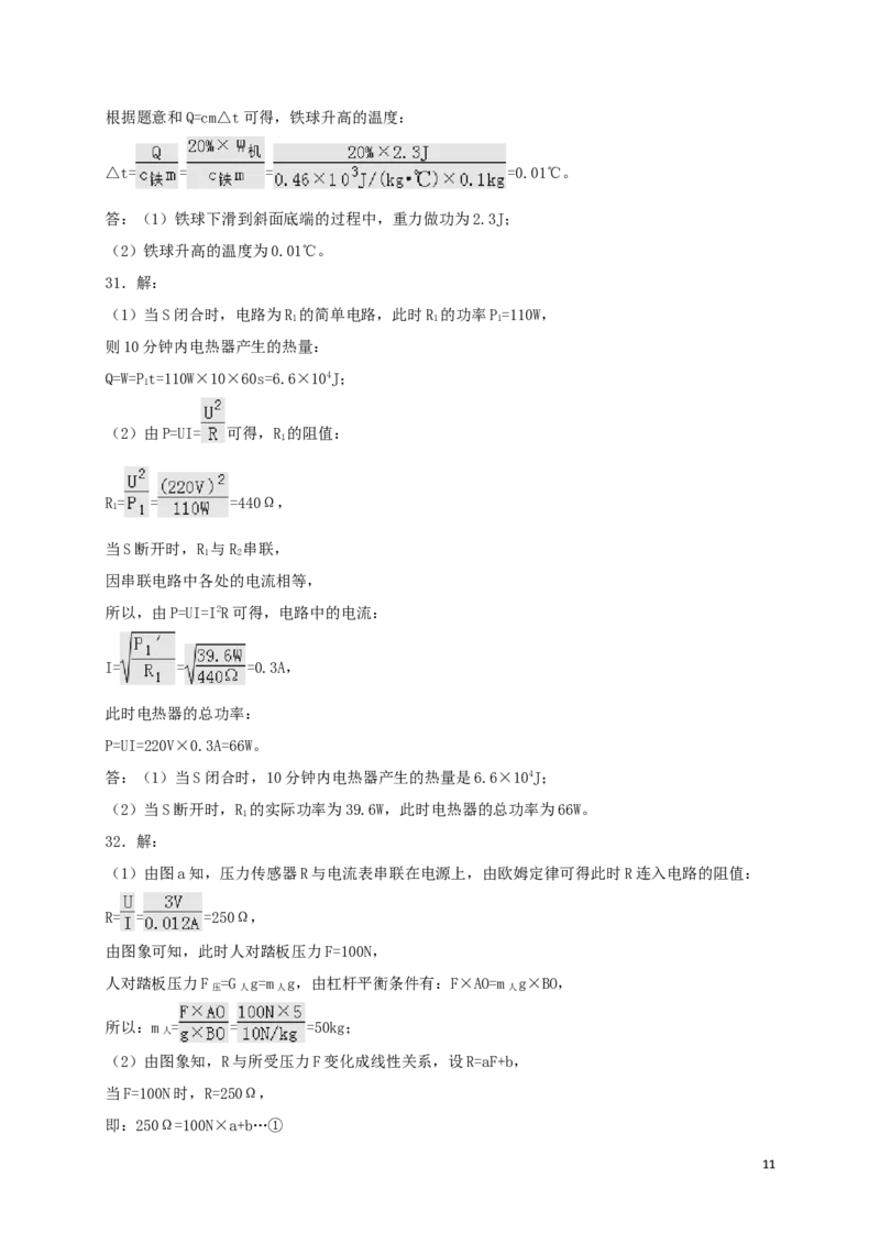 湖北省恩施州2018年中考物理真题试题（含答案）_中考真题_4.物理中考真题2015-2024年_2018年中考物理真题223份