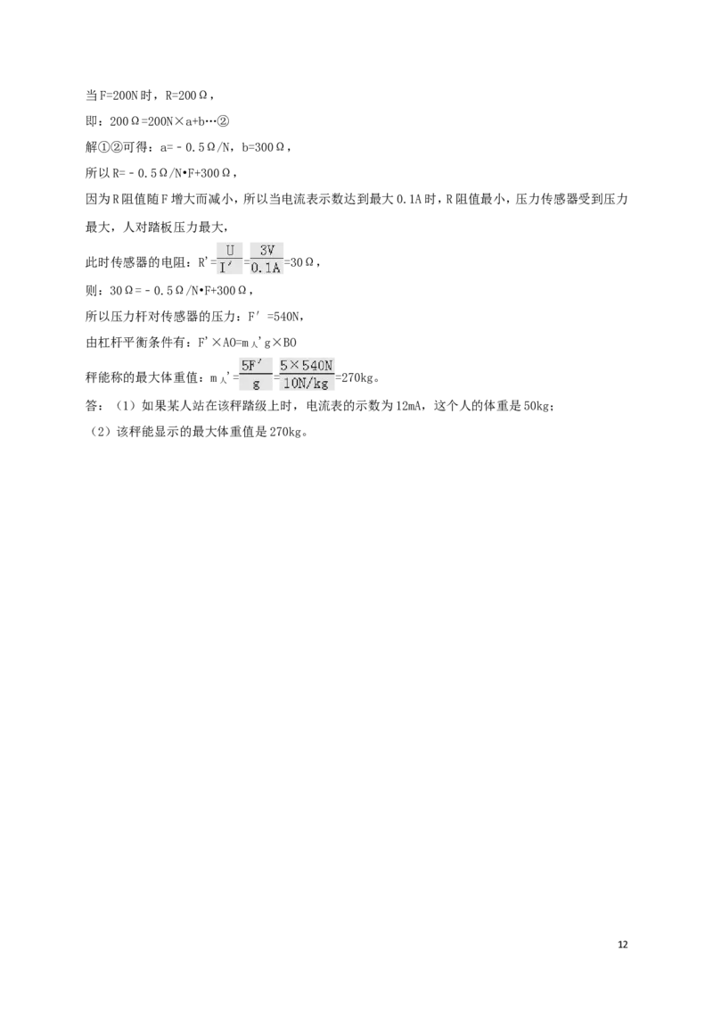 湖北省恩施州2018年中考物理真题试题（含答案）_中考真题_4.物理中考真题2015-2024年_2018年中考物理真题223份