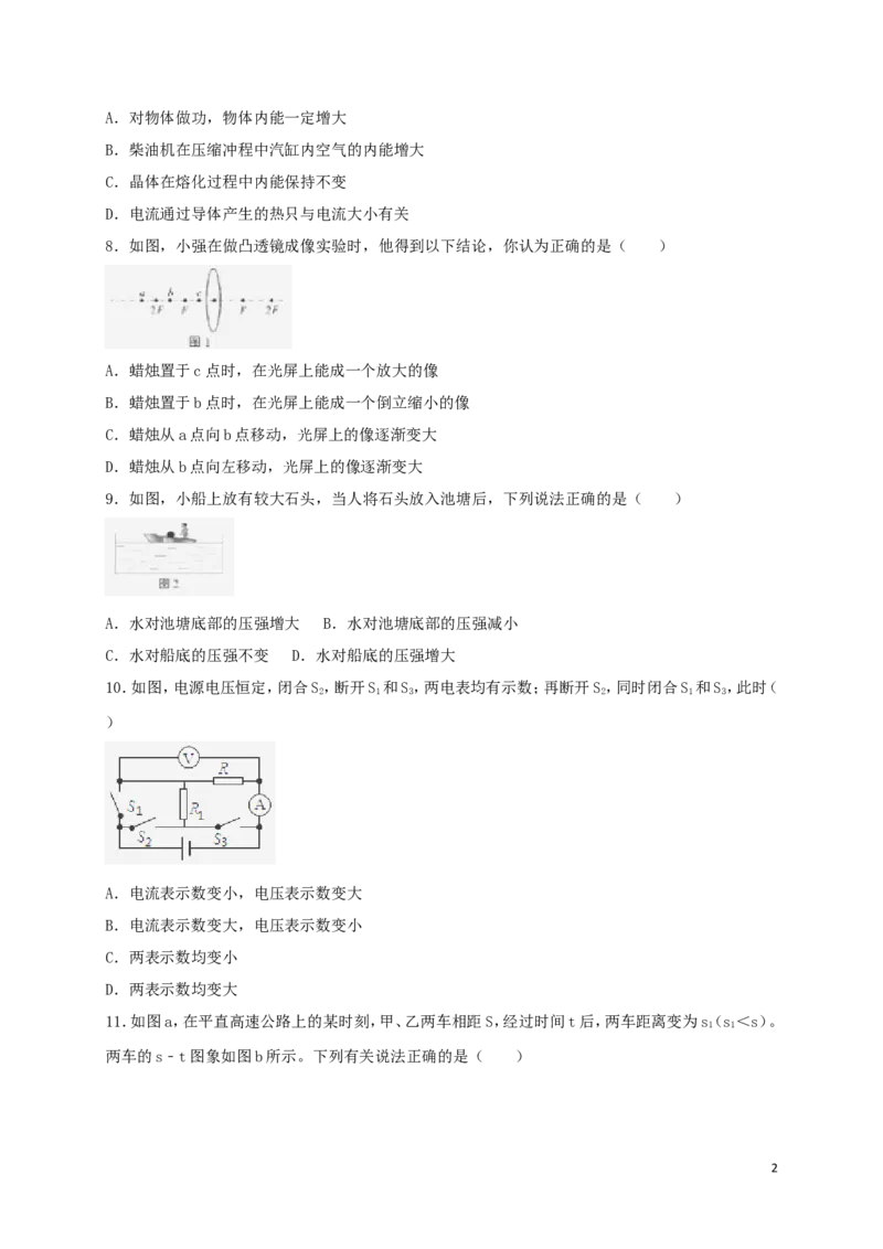 湖北省恩施州2018年中考物理真题试题（含答案）_中考真题_4.物理中考真题2015-2024年_2018年中考物理真题223份