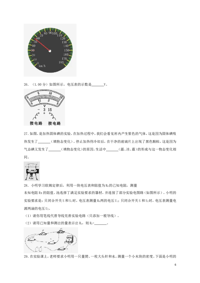 湖北省恩施州2018年中考物理真题试题（含答案）_中考真题_4.物理中考真题2015-2024年_2018年中考物理真题223份