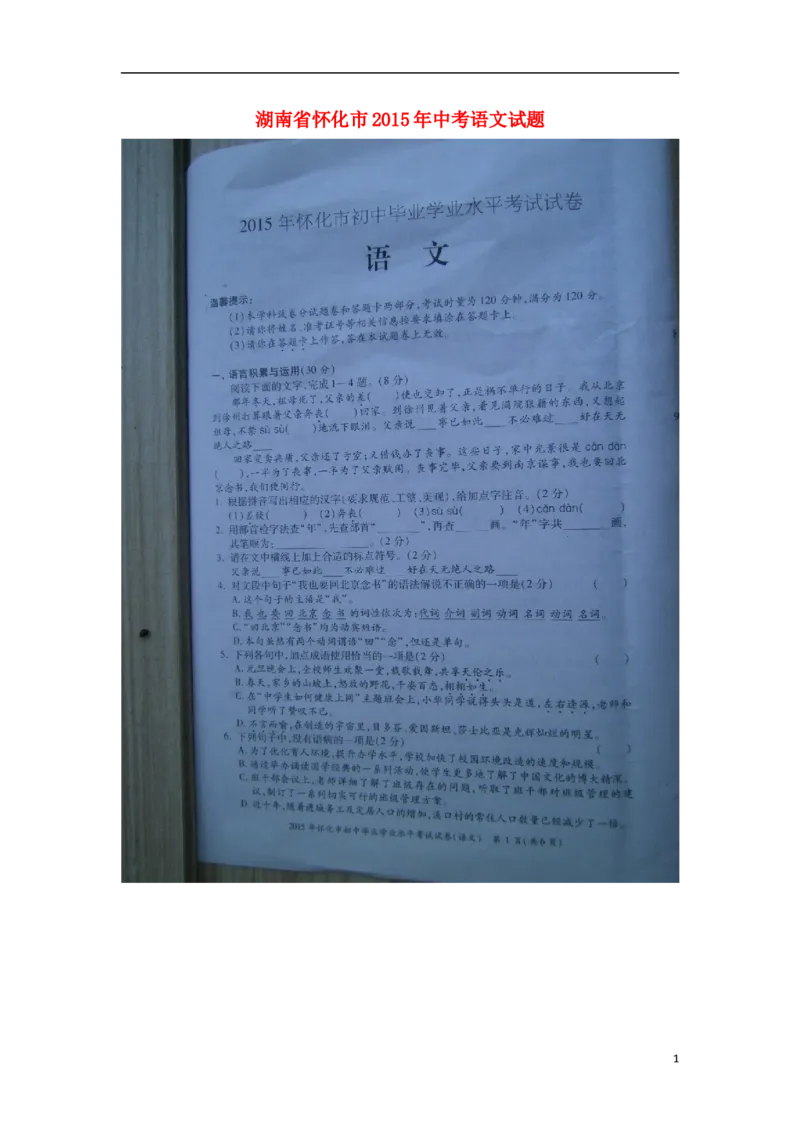 湖南省怀化市2015年中考语文真题试题（扫描版，无答案）_中考真题_1.语文中考真题2015-2024年_2015年全国中考语文154份_2015年全国中考154份