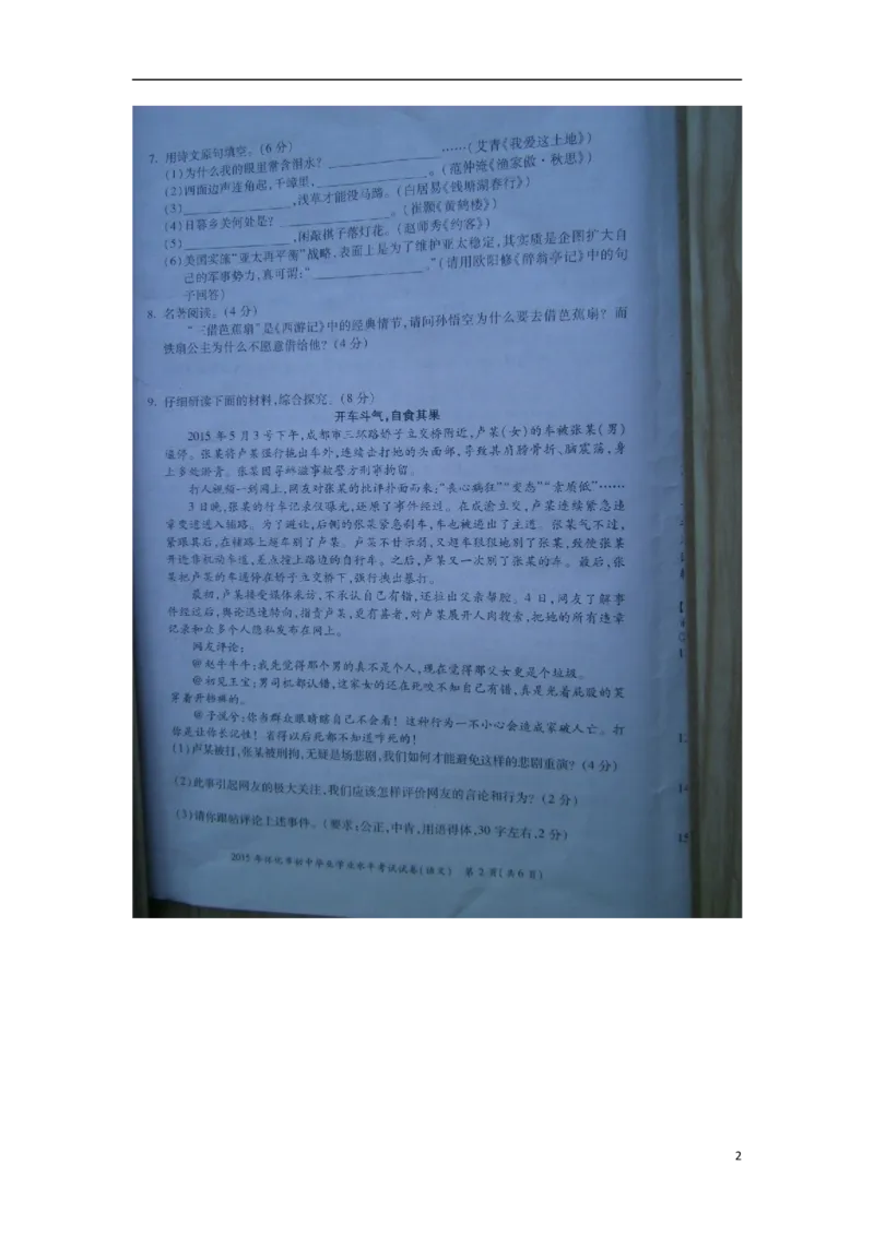 湖南省怀化市2015年中考语文真题试题（扫描版，无答案）_中考真题_1.语文中考真题2015-2024年_2015年全国中考语文154份_2015年全国中考154份