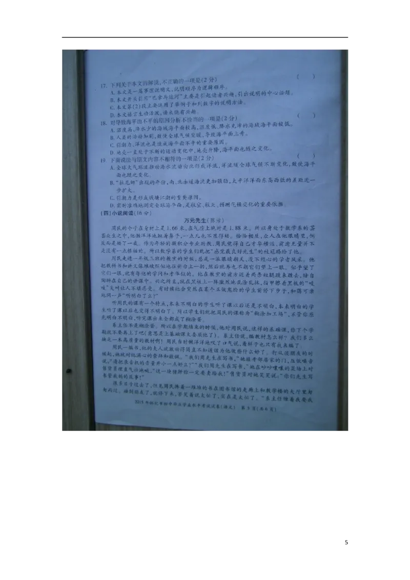 湖南省怀化市2015年中考语文真题试题（扫描版，无答案）_中考真题_1.语文中考真题2015-2024年_2015年全国中考语文154份_2015年全国中考154份