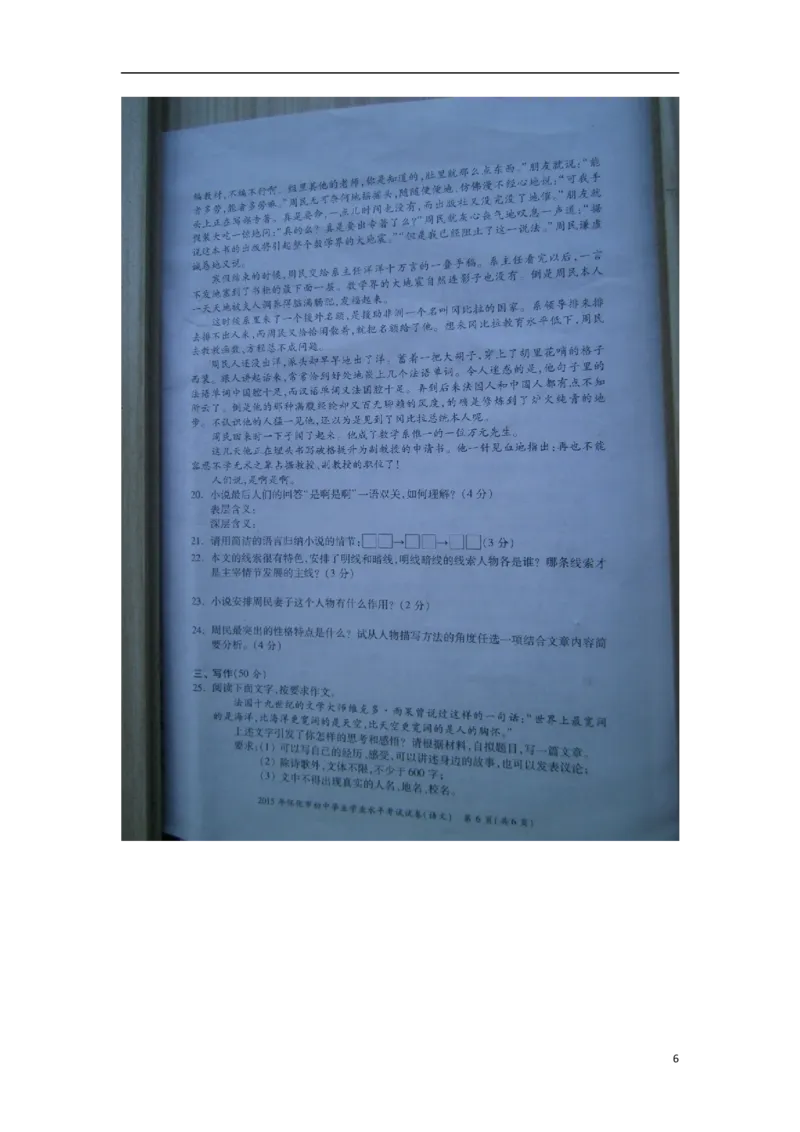 湖南省怀化市2015年中考语文真题试题（扫描版，无答案）_中考真题_1.语文中考真题2015-2024年_2015年全国中考语文154份_2015年全国中考154份