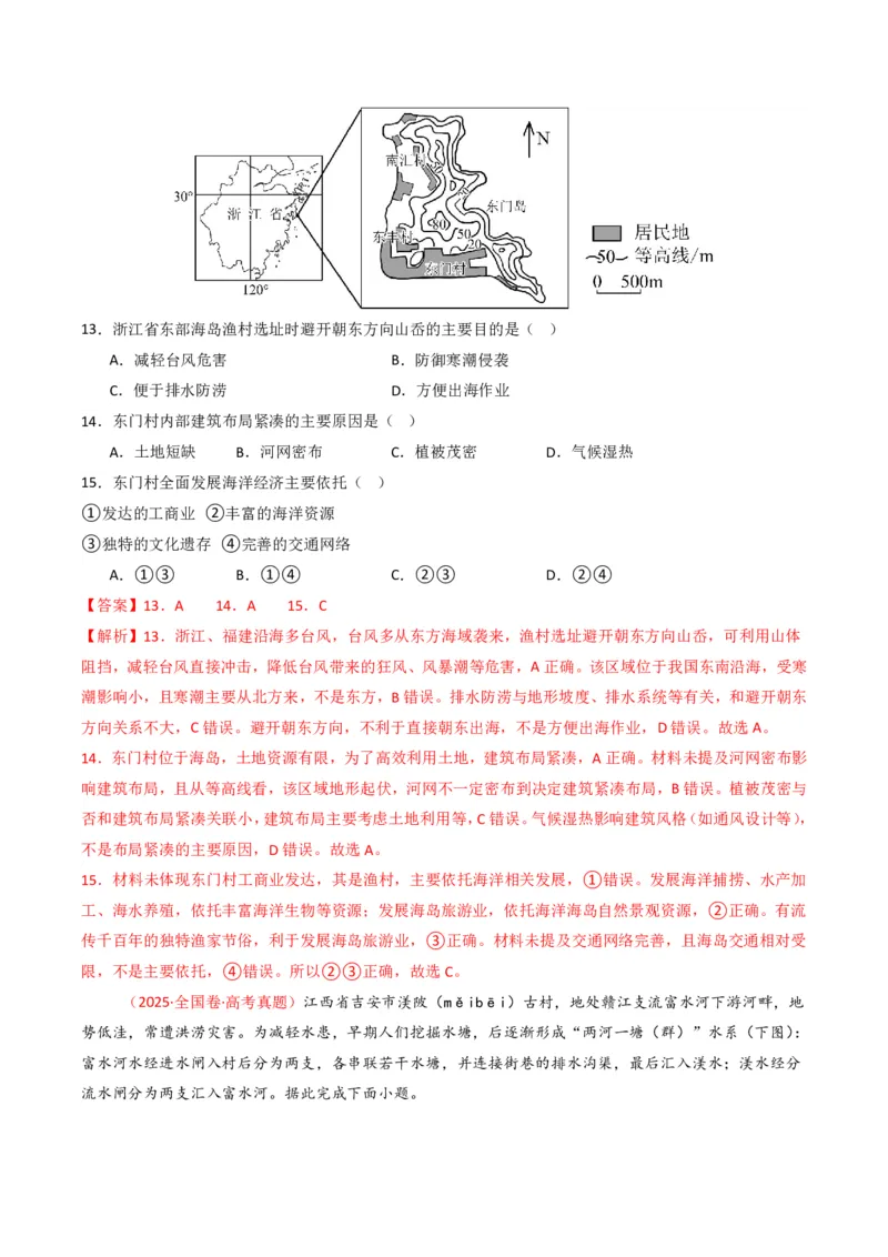 五年（2021-2025）高考地理真题分类汇编专题13区域发展（全国通用）（解析版）_高考真题分类汇编_高考地理真题分类汇编（全国通用）五年（2021-2025）_pdf