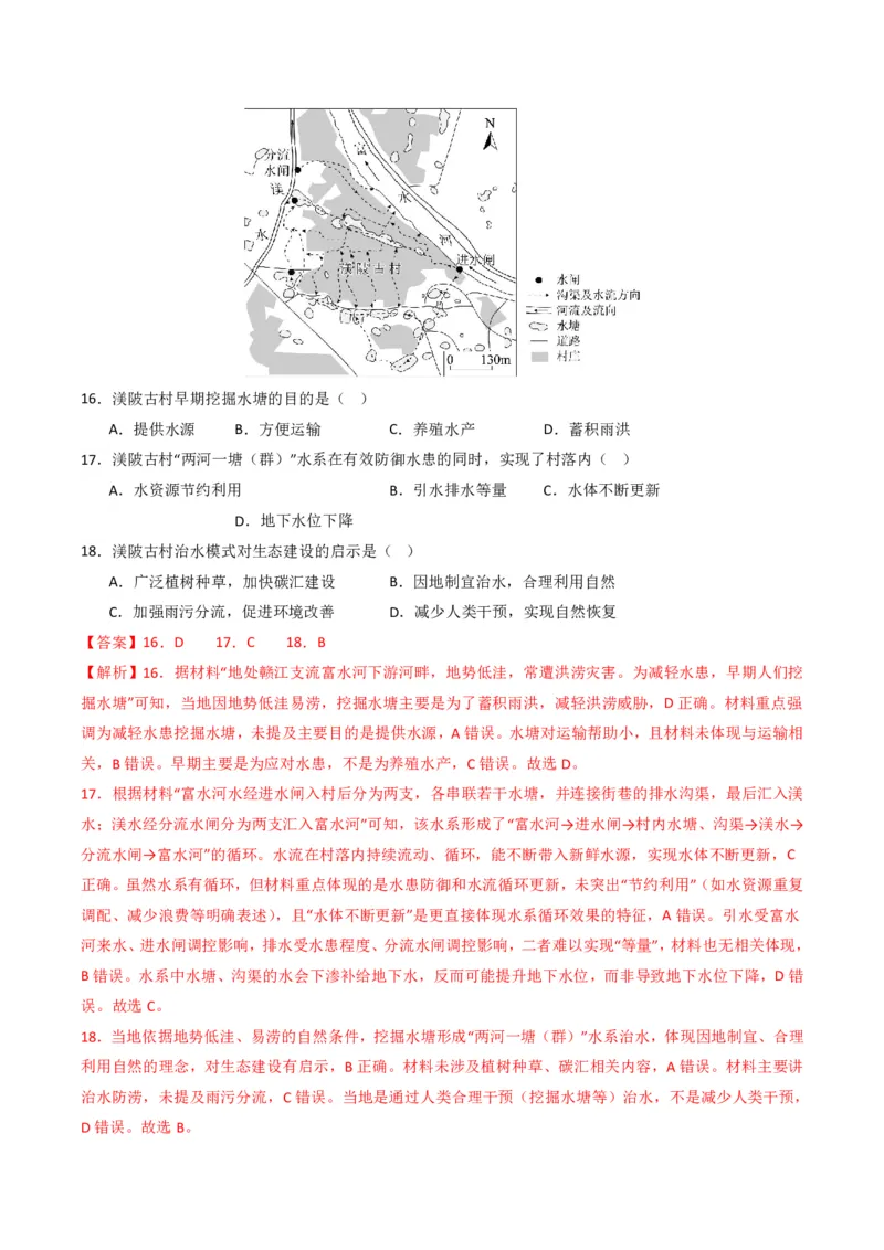 五年（2021-2025）高考地理真题分类汇编专题13区域发展（全国通用）（解析版）_高考真题分类汇编_高考地理真题分类汇编（全国通用）五年（2021-2025）_pdf