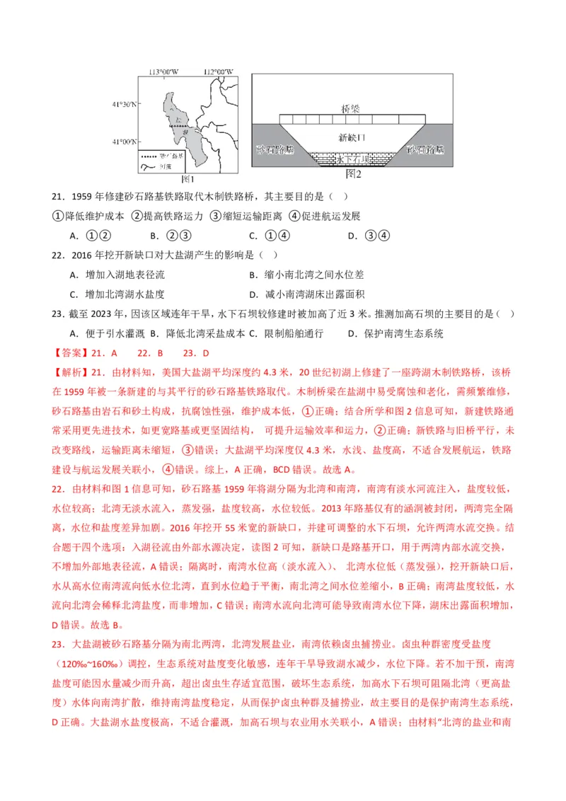 五年（2021-2025）高考地理真题分类汇编专题13区域发展（全国通用）（解析版）_高考真题分类汇编_高考地理真题分类汇编（全国通用）五年（2021-2025）_pdf