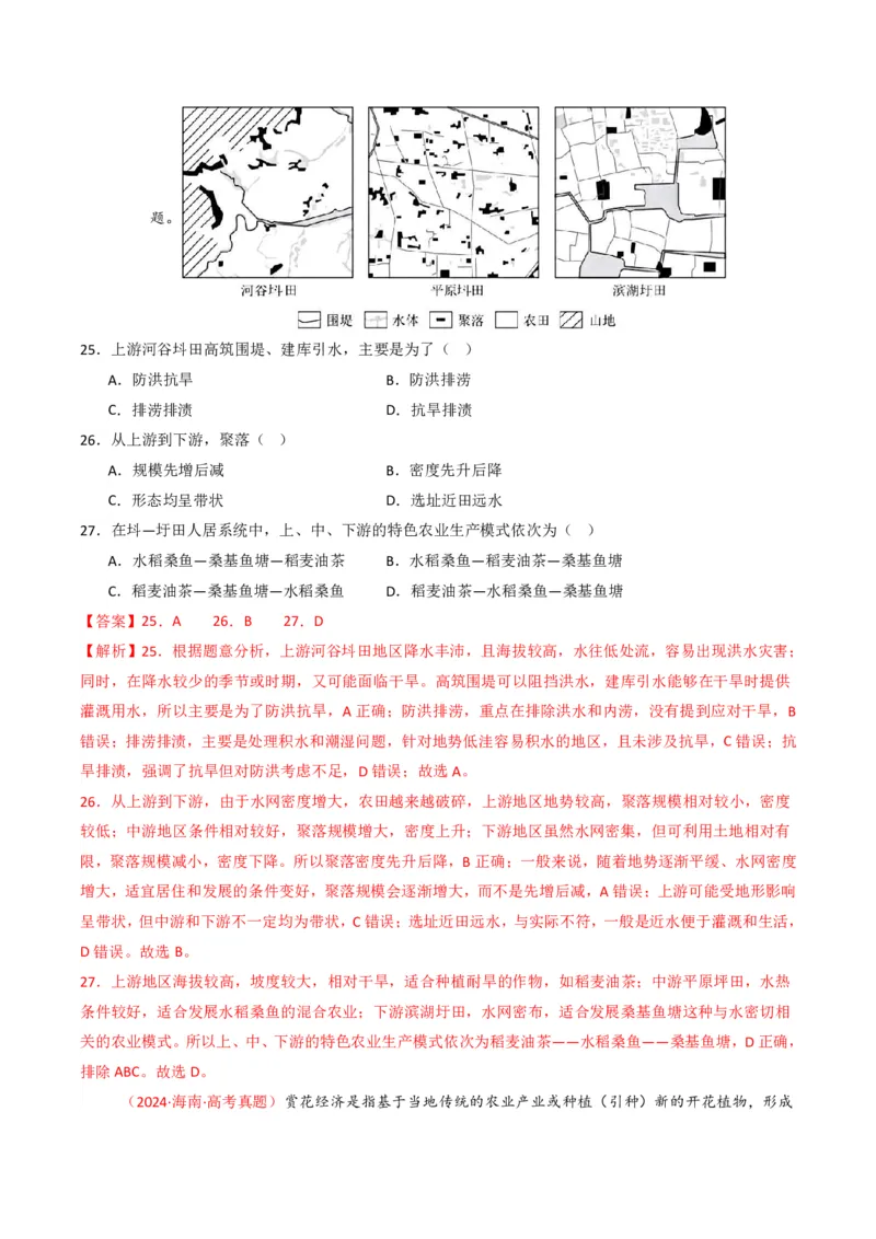 五年（2021-2025）高考地理真题分类汇编专题13区域发展（全国通用）（解析版）_高考真题分类汇编_高考地理真题分类汇编（全国通用）五年（2021-2025）_pdf