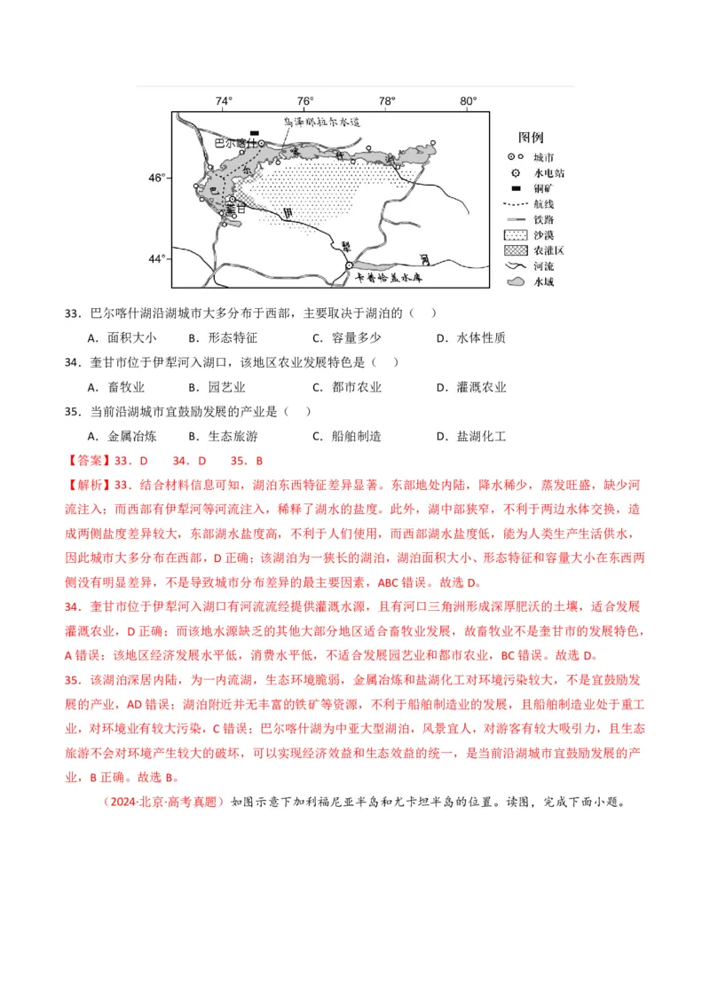 五年（2021-2025）高考地理真题分类汇编专题13区域发展（全国通用）（解析版）_高考真题分类汇编_高考地理真题分类汇编（全国通用）五年（2021-2025）_pdf