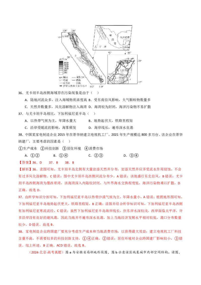 五年（2021-2025）高考地理真题分类汇编专题13区域发展（全国通用）（解析版）_高考真题分类汇编_高考地理真题分类汇编（全国通用）五年（2021-2025）_pdf