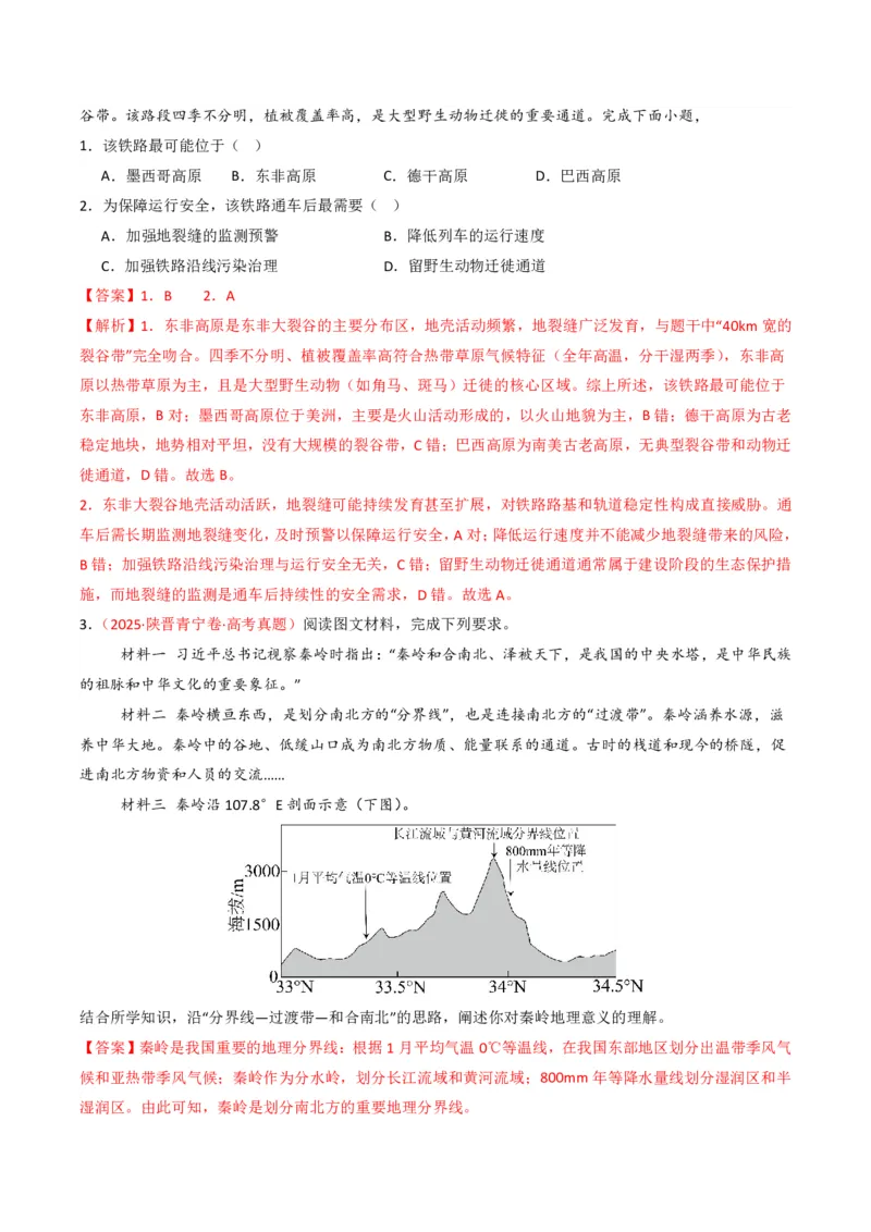 五年（2021-2025）高考地理真题分类汇编专题13区域发展（全国通用）（解析版）_高考真题分类汇编_高考地理真题分类汇编（全国通用）五年（2021-2025）_pdf