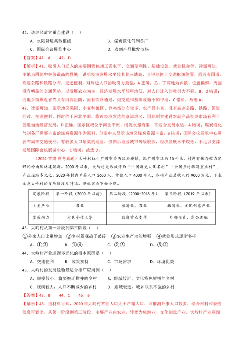 五年（2021-2025）高考地理真题分类汇编专题13区域发展（全国通用）（解析版）_高考真题分类汇编_高考地理真题分类汇编（全国通用）五年（2021-2025）_pdf