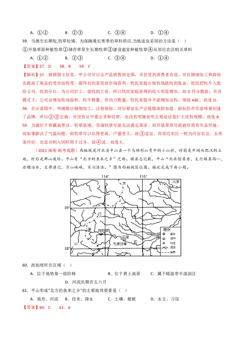 五年（2021-2025）高考地理真题分类汇编专题13区域发展（全国通用）（解析版）_高考真题分类汇编_高考地理真题分类汇编（全国通用）五年（2021-2025）_pdf