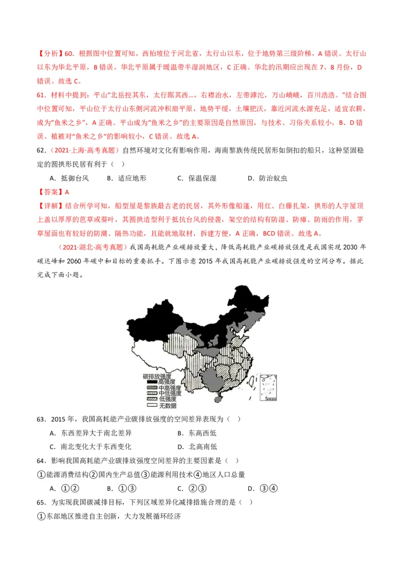 五年（2021-2025）高考地理真题分类汇编专题13区域发展（全国通用）（解析版）_高考真题分类汇编_高考地理真题分类汇编（全国通用）五年（2021-2025）_pdf