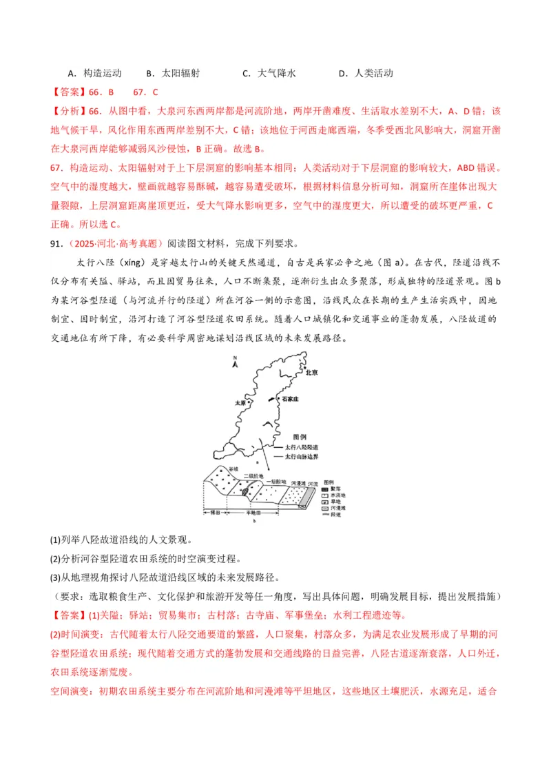 五年（2021-2025）高考地理真题分类汇编专题13区域发展（全国通用）（解析版）_高考真题分类汇编_高考地理真题分类汇编（全国通用）五年（2021-2025）_pdf