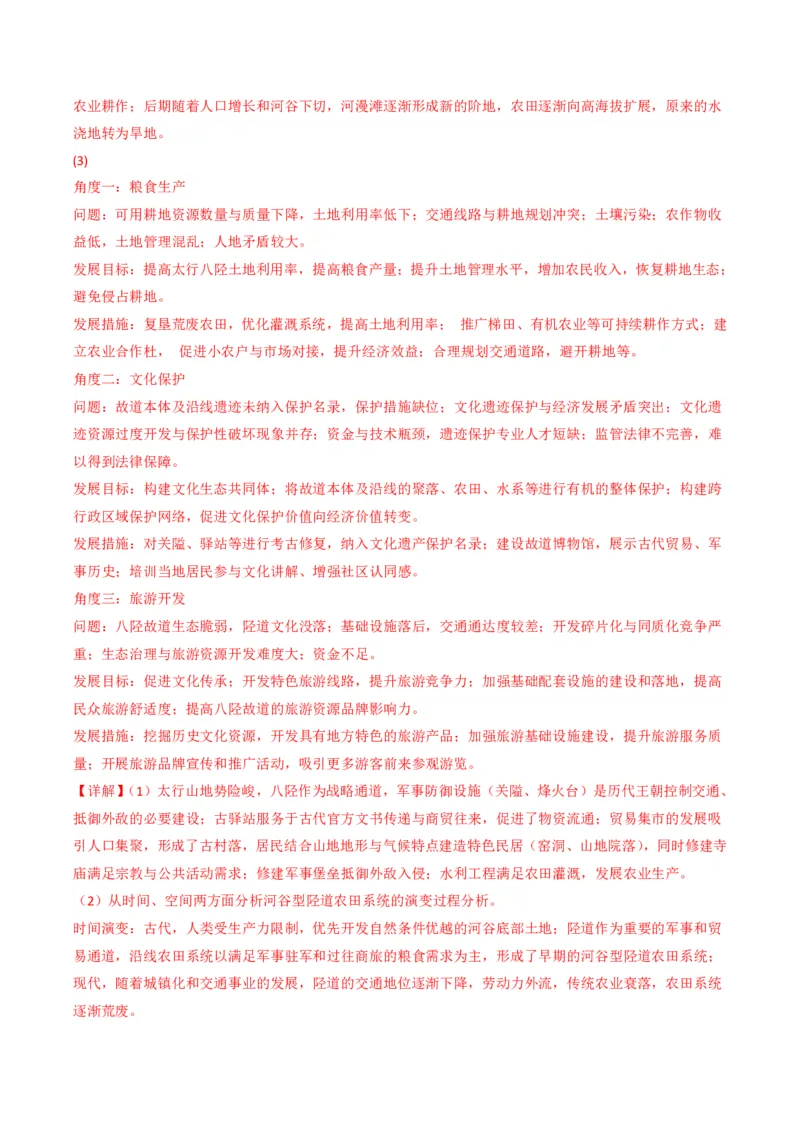 五年（2021-2025）高考地理真题分类汇编专题13区域发展（全国通用）（解析版）_高考真题分类汇编_高考地理真题分类汇编（全国通用）五年（2021-2025）_pdf