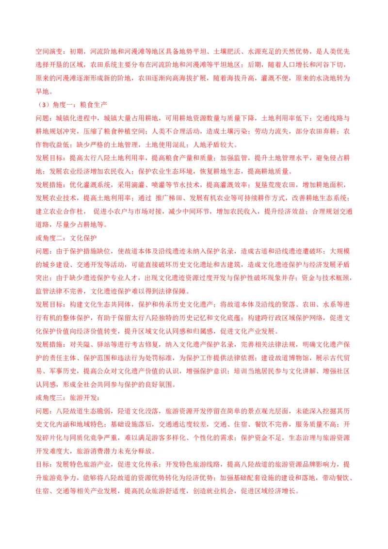 五年（2021-2025）高考地理真题分类汇编专题13区域发展（全国通用）（解析版）_高考真题分类汇编_高考地理真题分类汇编（全国通用）五年（2021-2025）_pdf