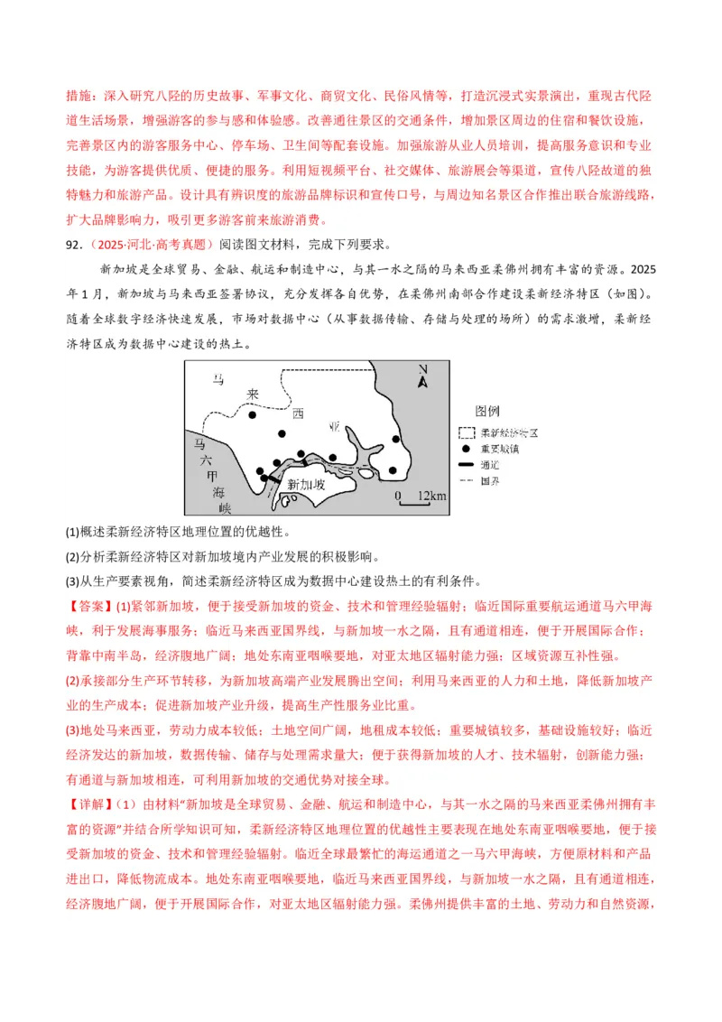 五年（2021-2025）高考地理真题分类汇编专题13区域发展（全国通用）（解析版）_高考真题分类汇编_高考地理真题分类汇编（全国通用）五年（2021-2025）_pdf