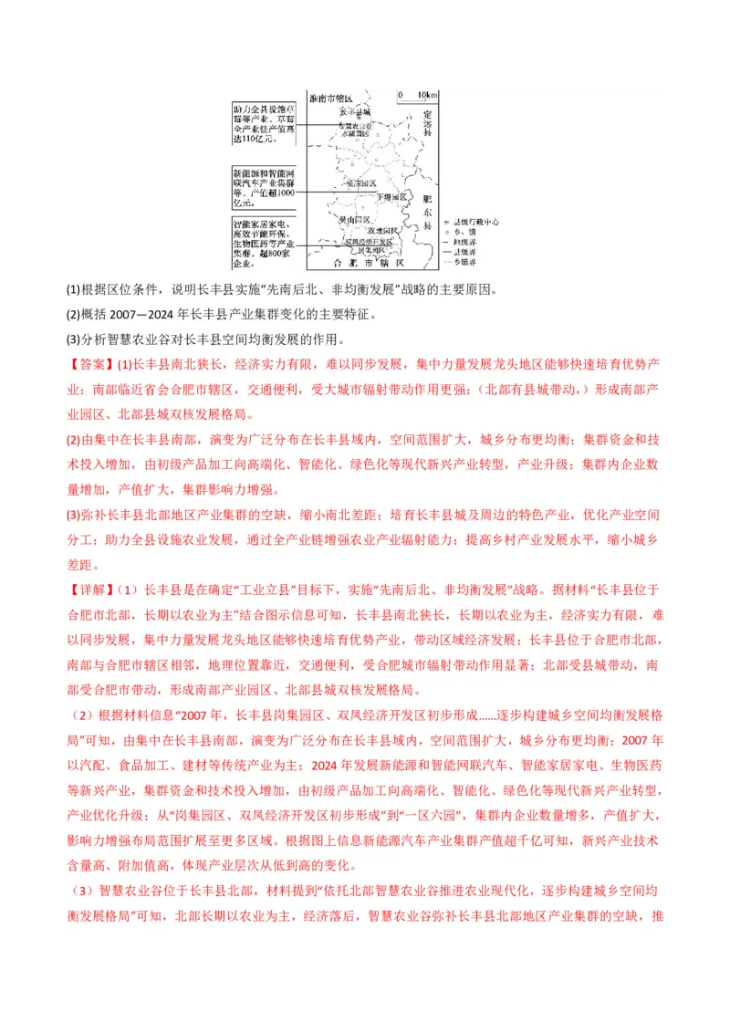 五年（2021-2025）高考地理真题分类汇编专题13区域发展（全国通用）（解析版）_高考真题分类汇编_高考地理真题分类汇编（全国通用）五年（2021-2025）_pdf
