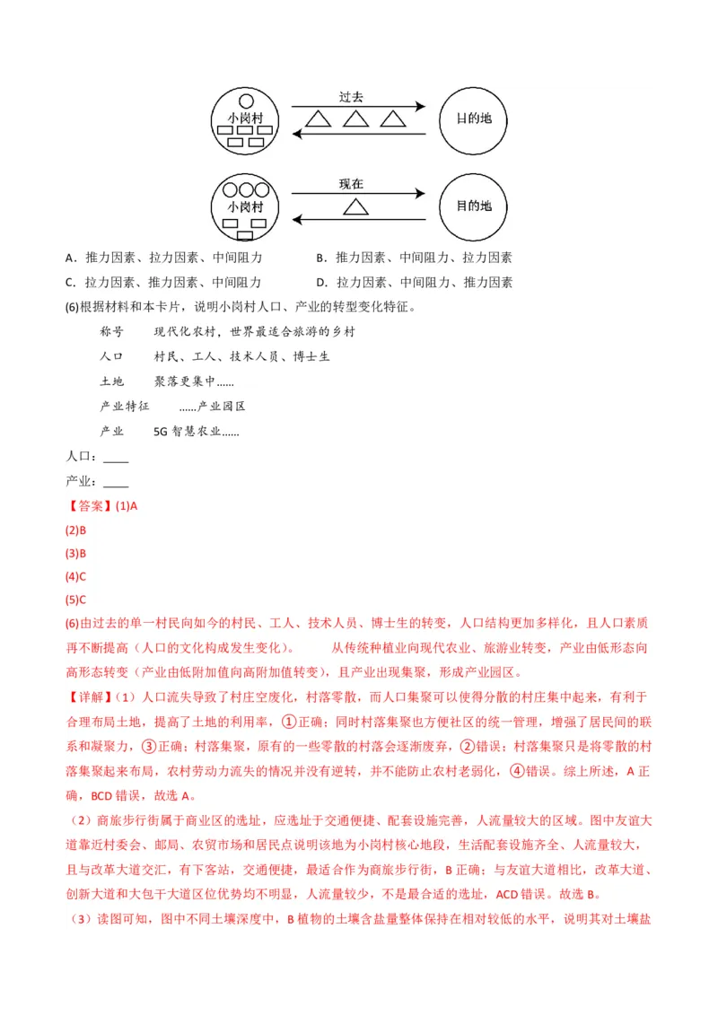 五年（2021-2025）高考地理真题分类汇编专题13区域发展（全国通用）（解析版）_高考真题分类汇编_高考地理真题分类汇编（全国通用）五年（2021-2025）_pdf