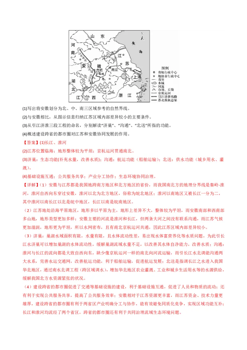五年（2021-2025）高考地理真题分类汇编专题13区域发展（全国通用）（解析版）_高考真题分类汇编_高考地理真题分类汇编（全国通用）五年（2021-2025）_pdf