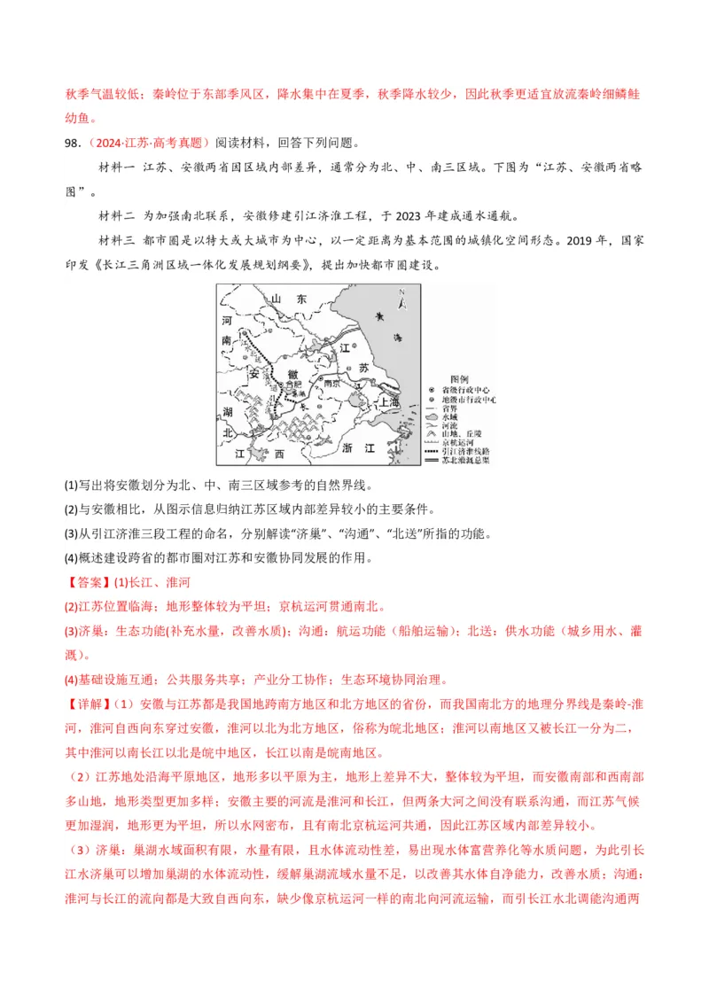 五年（2021-2025）高考地理真题分类汇编专题13区域发展（全国通用）（解析版）_高考真题分类汇编_高考地理真题分类汇编（全国通用）五年（2021-2025）_pdf