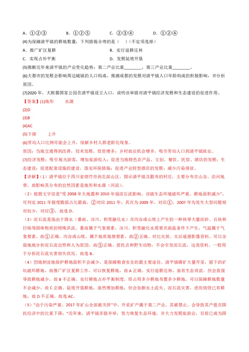 五年（2021-2025）高考地理真题分类汇编专题13区域发展（全国通用）（解析版）_高考真题分类汇编_高考地理真题分类汇编（全国通用）五年（2021-2025）_pdf