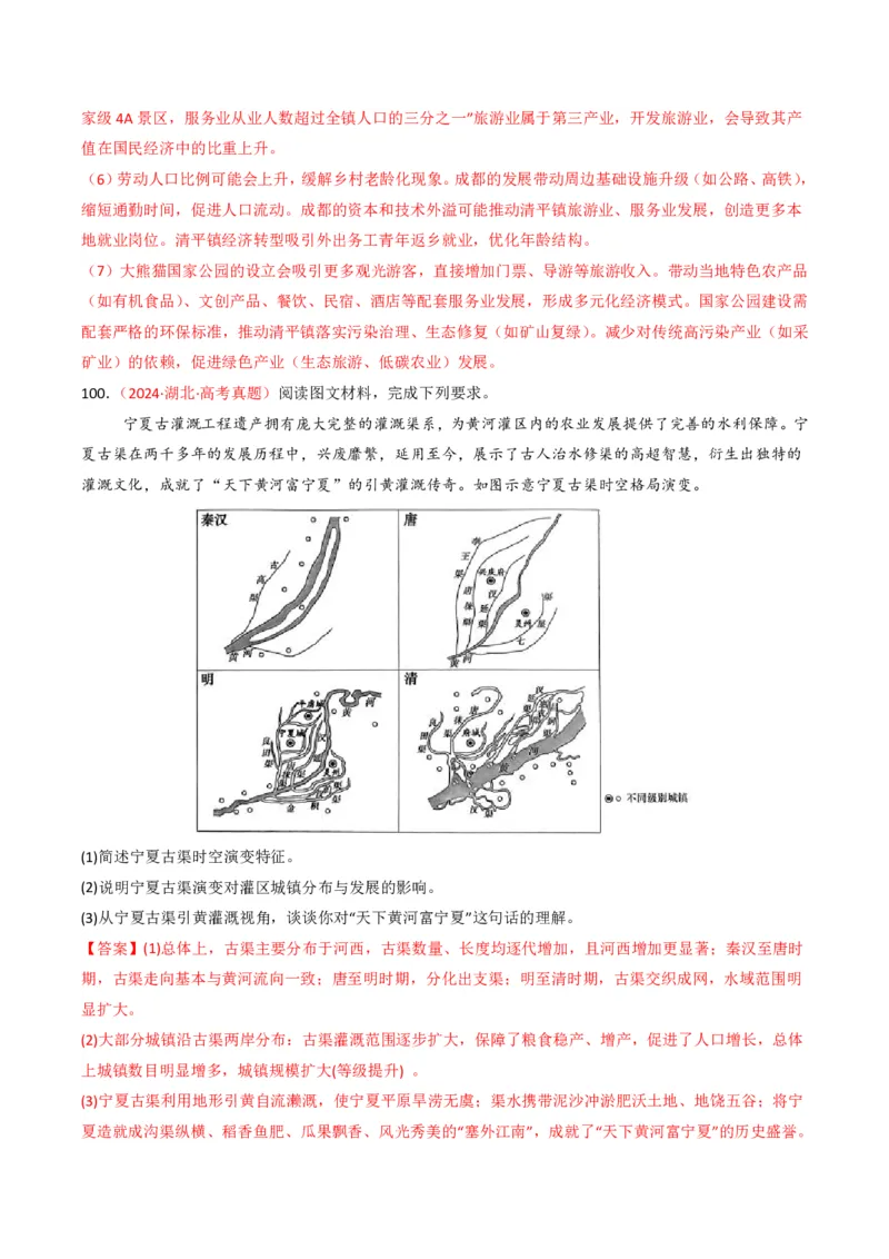 五年（2021-2025）高考地理真题分类汇编专题13区域发展（全国通用）（解析版）_高考真题分类汇编_高考地理真题分类汇编（全国通用）五年（2021-2025）_pdf