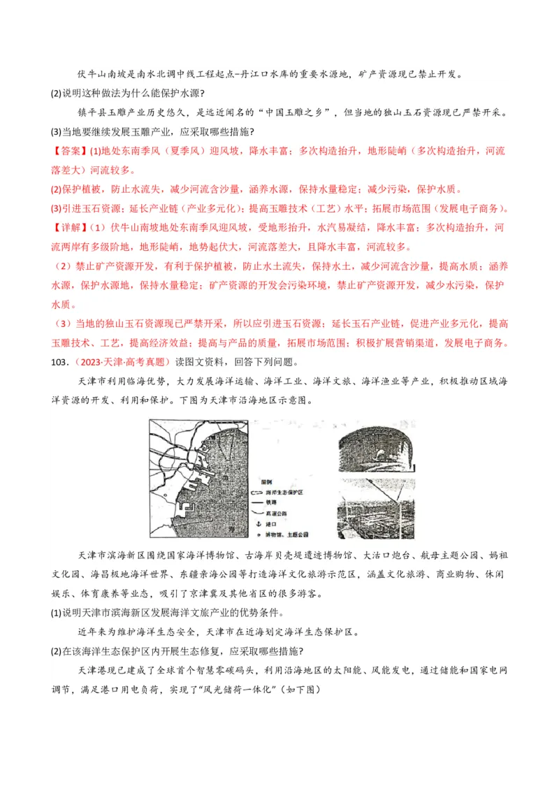 五年（2021-2025）高考地理真题分类汇编专题13区域发展（全国通用）（解析版）_高考真题分类汇编_高考地理真题分类汇编（全国通用）五年（2021-2025）_pdf