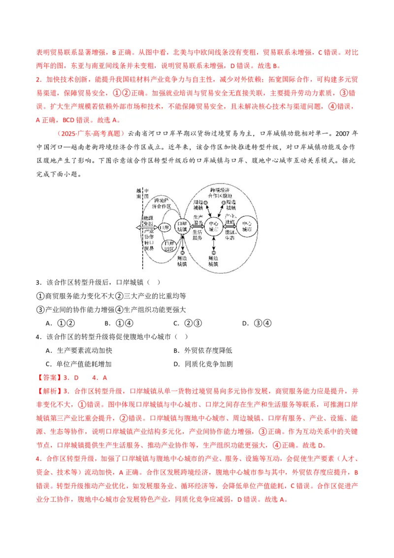 五年（2021-2025）高考地理真题分类汇编专题13区域发展（全国通用）（解析版）_高考真题分类汇编_高考地理真题分类汇编（全国通用）五年（2021-2025）_pdf