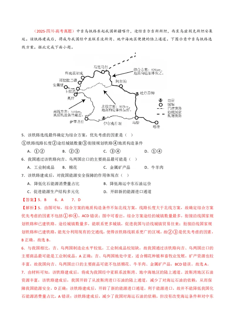 五年（2021-2025）高考地理真题分类汇编专题13区域发展（全国通用）（解析版）_高考真题分类汇编_高考地理真题分类汇编（全国通用）五年（2021-2025）_pdf