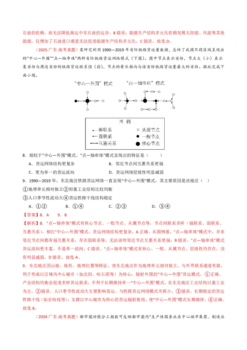 五年（2021-2025）高考地理真题分类汇编专题13区域发展（全国通用）（解析版）_高考真题分类汇编_高考地理真题分类汇编（全国通用）五年（2021-2025）_pdf