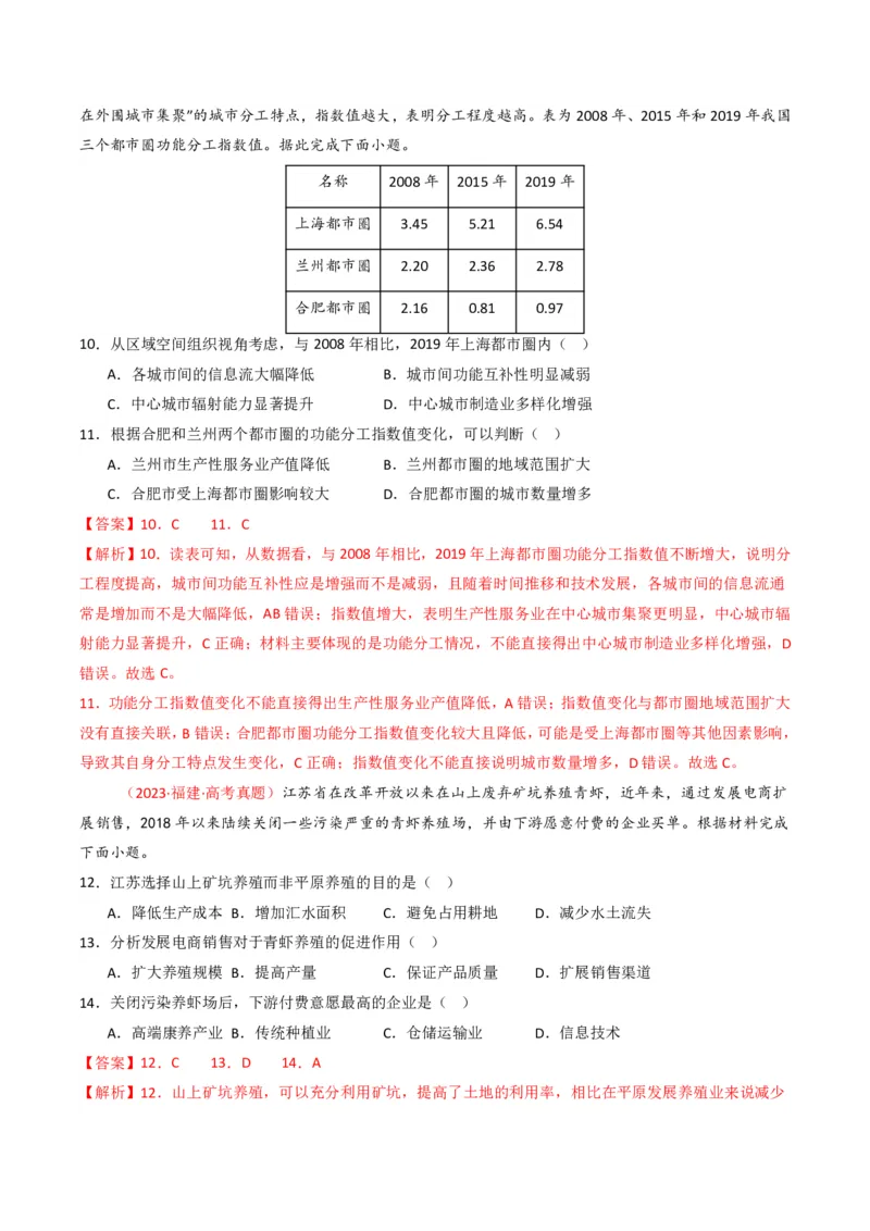 五年（2021-2025）高考地理真题分类汇编专题13区域发展（全国通用）（解析版）_高考真题分类汇编_高考地理真题分类汇编（全国通用）五年（2021-2025）_pdf
