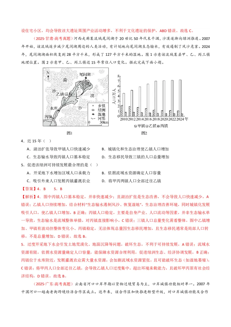 五年（2021-2025）高考地理真题分类汇编专题13区域发展（全国通用）（解析版）_高考真题分类汇编_高考地理真题分类汇编（全国通用）五年（2021-2025）_pdf