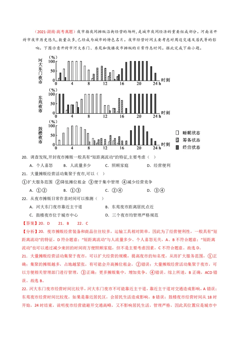 五年（2021-2025）高考地理真题分类汇编专题13区域发展（全国通用）（解析版）_高考真题分类汇编_高考地理真题分类汇编（全国通用）五年（2021-2025）_pdf