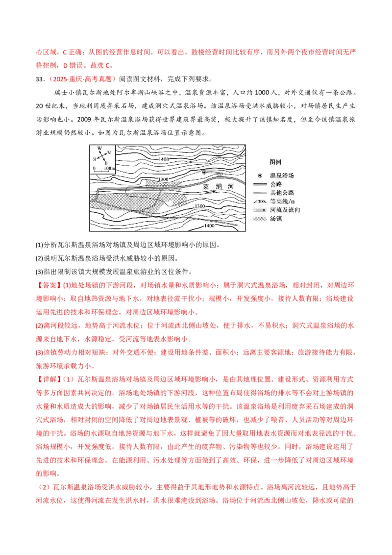 五年（2021-2025）高考地理真题分类汇编专题13区域发展（全国通用）（解析版）_高考真题分类汇编_高考地理真题分类汇编（全国通用）五年（2021-2025）_pdf