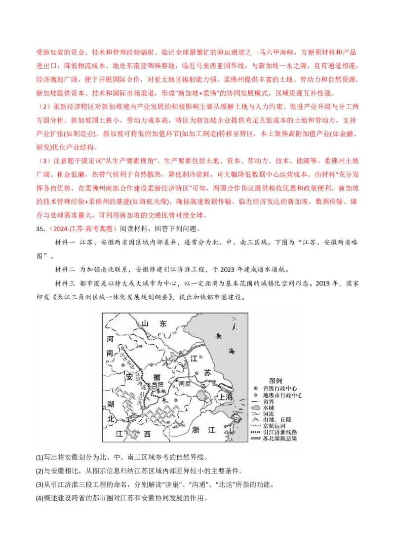 五年（2021-2025）高考地理真题分类汇编专题13区域发展（全国通用）（解析版）_高考真题分类汇编_高考地理真题分类汇编（全国通用）五年（2021-2025）_pdf