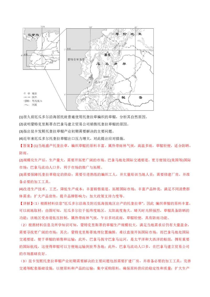 五年（2021-2025）高考地理真题分类汇编专题13区域发展（全国通用）（解析版）_高考真题分类汇编_高考地理真题分类汇编（全国通用）五年（2021-2025）_pdf