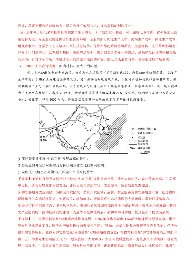 五年（2021-2025）高考地理真题分类汇编专题13区域发展（全国通用）（解析版）_高考真题分类汇编_高考地理真题分类汇编（全国通用）五年（2021-2025）_pdf