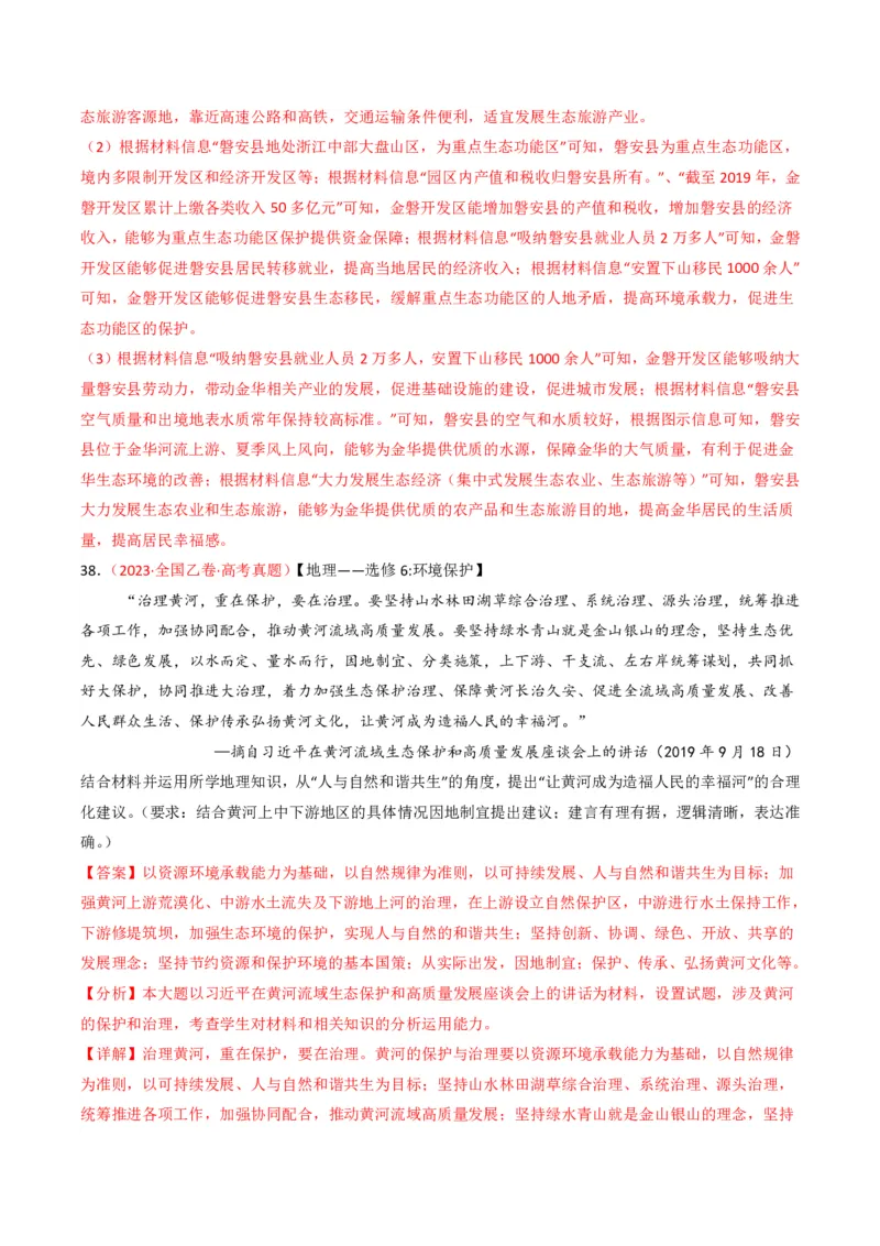 五年（2021-2025）高考地理真题分类汇编专题13区域发展（全国通用）（解析版）_高考真题分类汇编_高考地理真题分类汇编（全国通用）五年（2021-2025）_pdf