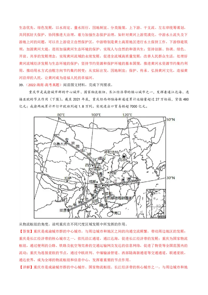 五年（2021-2025）高考地理真题分类汇编专题13区域发展（全国通用）（解析版）_高考真题分类汇编_高考地理真题分类汇编（全国通用）五年（2021-2025）_pdf