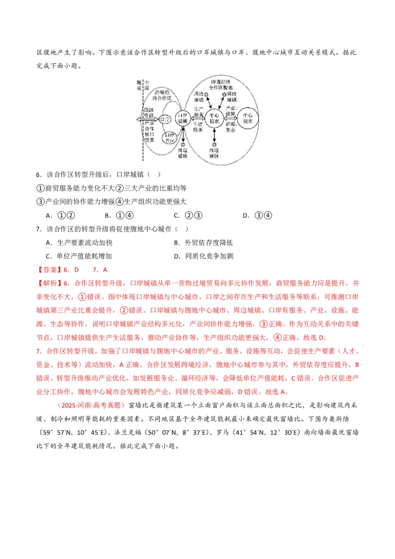 五年（2021-2025）高考地理真题分类汇编专题13区域发展（全国通用）（解析版）_高考真题分类汇编_高考地理真题分类汇编（全国通用）五年（2021-2025）_pdf