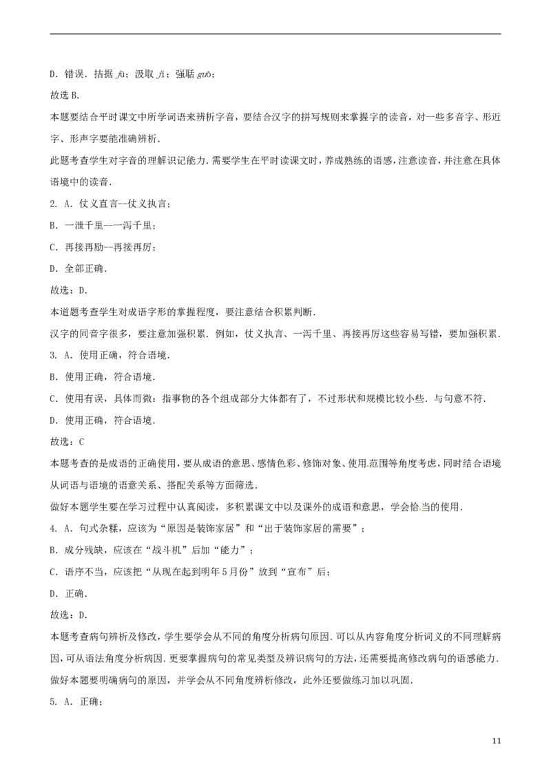 湖北省荆门市2017年中考语文真题试题（含解析）(1)_中考真题_1.语文中考真题2015-2024年_2017年全国中考语文196份_2017年全国中考YuWen196份